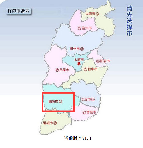 临汾新车车牌网上选号地址及指南