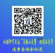 马鞍山新车车牌网上选号地址及指南