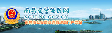 南昌新车车牌网上选号地址及指南