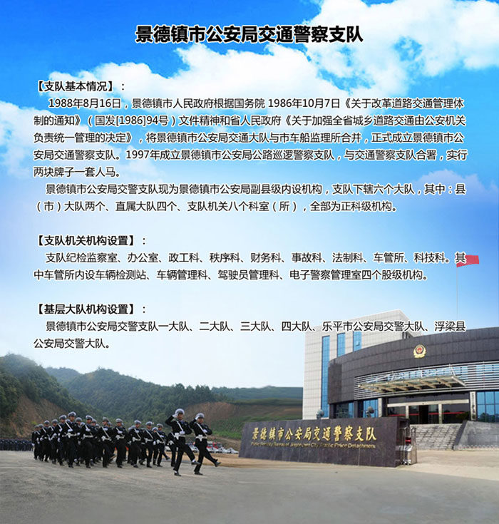 景德镇车管所简介