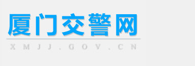 厦门新车车牌网上选号地址及指南
