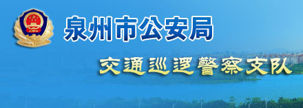 泉州新车车牌网上选号地址及指南