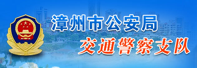 漳州新车车牌网上选号地址及指南