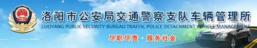 洛阳新车车牌网上选号地址及指南