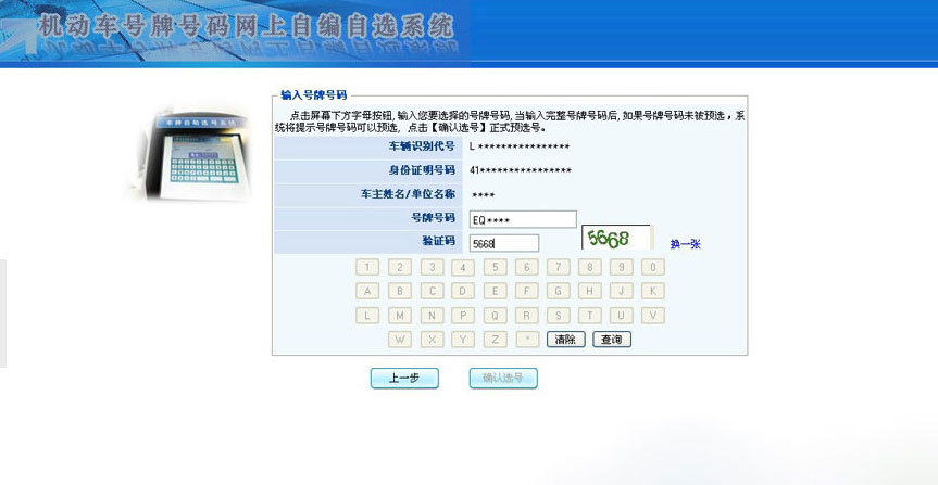 安阳网上车管所选号流程图八