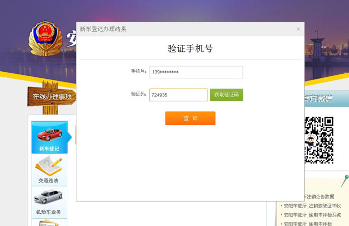 安阳网上车管所选号流程图二