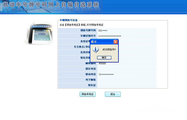 安阳网上车管所选号流程图九