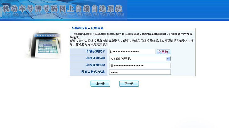 安阳网上车管所选号流程图六