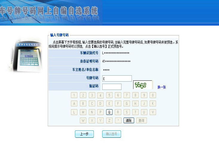 安阳网上车管所选号流程图七