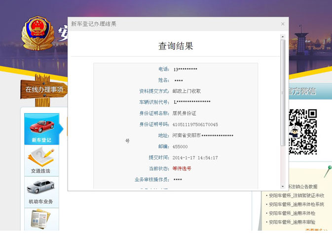 安阳网上车管所选号流程图三