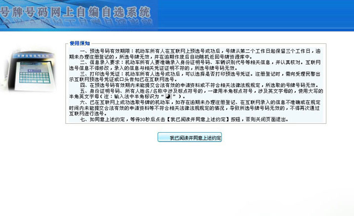 安阳网上车管所选号流程图五