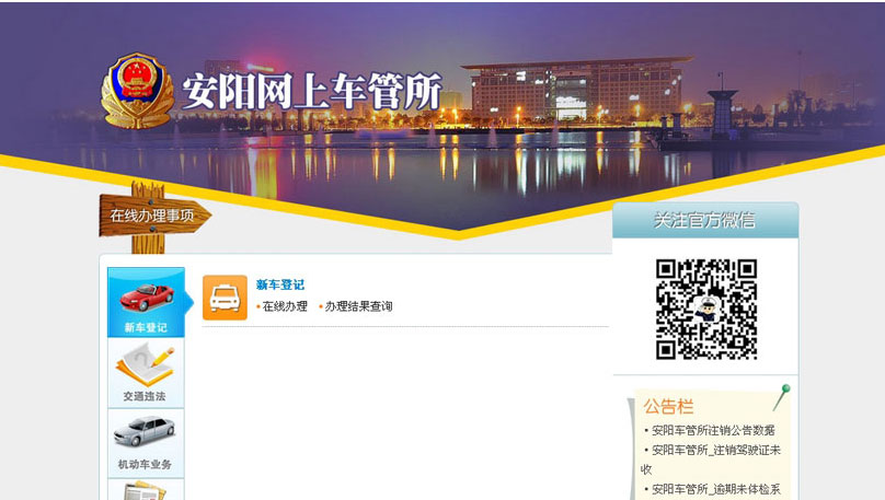 安阳网上车管所选号流程图一