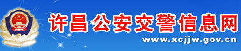 许昌新车车牌网上选号地址及指南