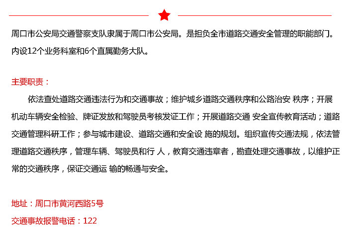 周口车管所介绍