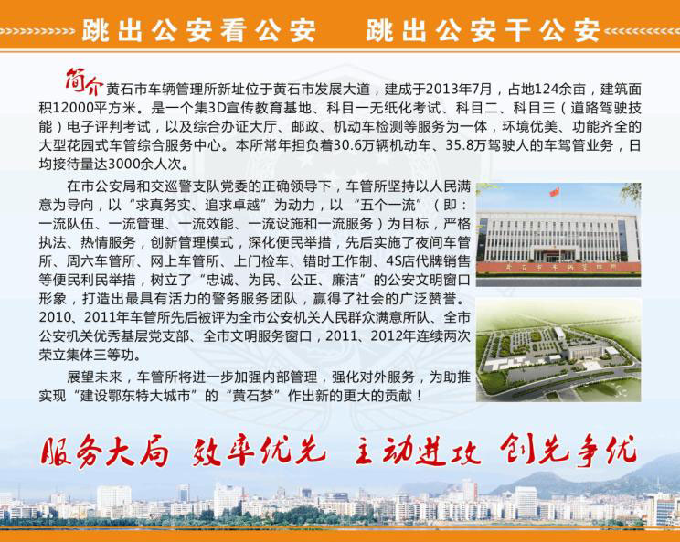 黄石车管所介绍