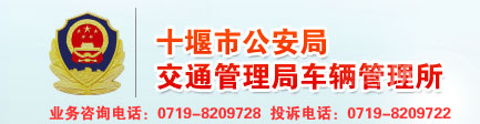 十堰新车车牌网上选号地址及指南