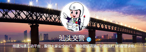 汕头交警微博