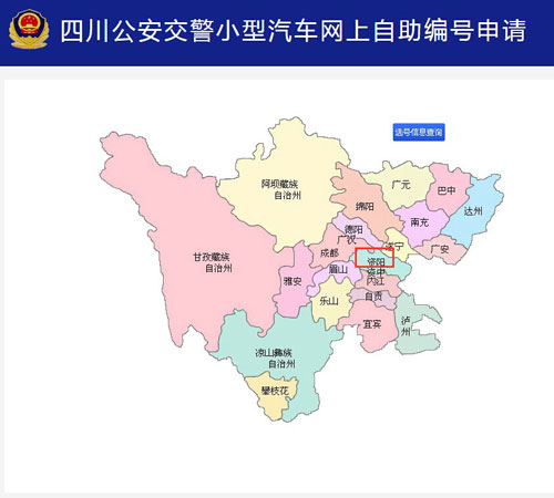 资阳新车车牌网上选号地址及指南