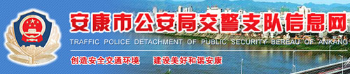 安康网上车管所