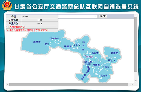 甘南新车车牌网上选号地址及指南