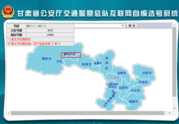 嘉峪关新车车牌网上选号地址及指南