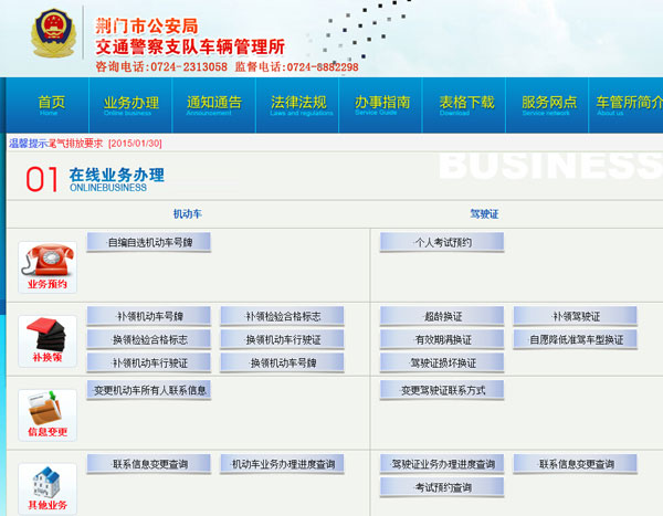荆门网上车管所正式开通 市民可异地办理车管业务啦