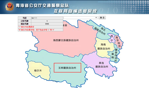 玉树网上车管所选号及号段