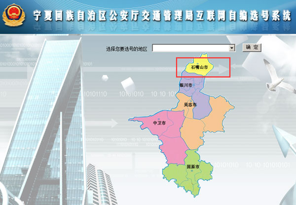 石嘴山网上车管所