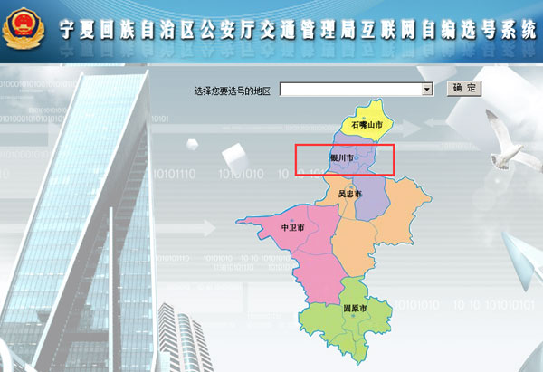 银川新车车牌网上选号地址及指南