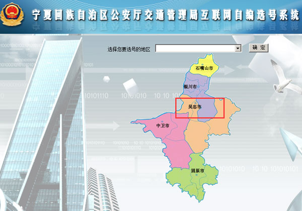 吴忠新车车牌网上选号地址及指南