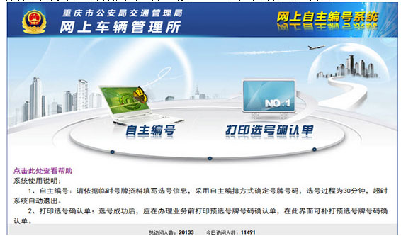 重庆网上车管所选号指南图二