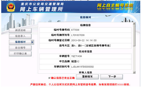 重庆网上车管所选号指南图六