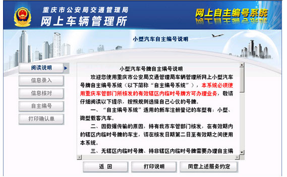 重庆网上车管所选号指南图三