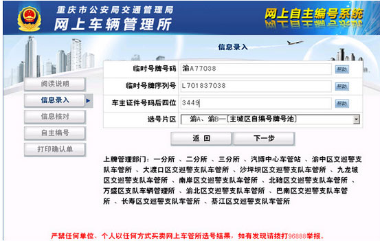重庆网上车管所选号指南图四