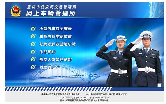 重庆网上车管所选号指南图一