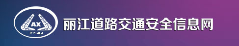丽江新车车牌网上选号地址及指南