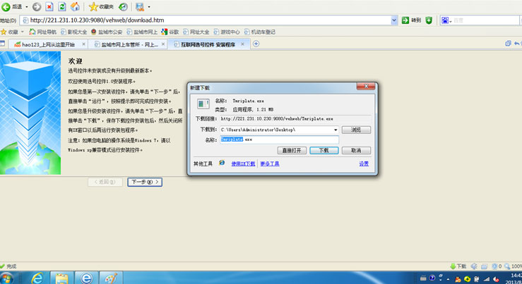 盐城网上车管所选号操作指南6