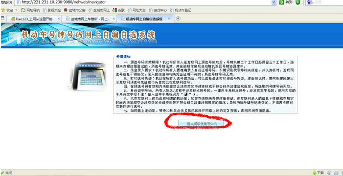盐城网上车管所选号操作指南13