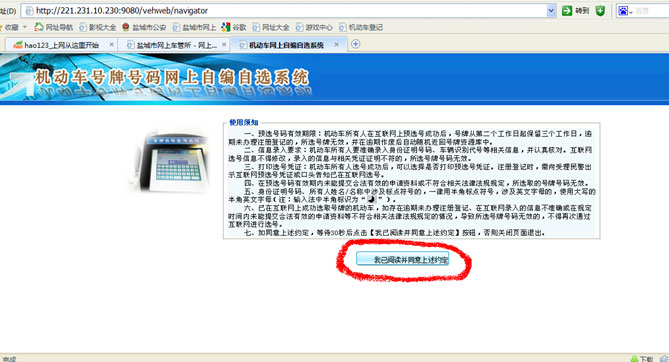 盐城网上车管所选号操作指南14