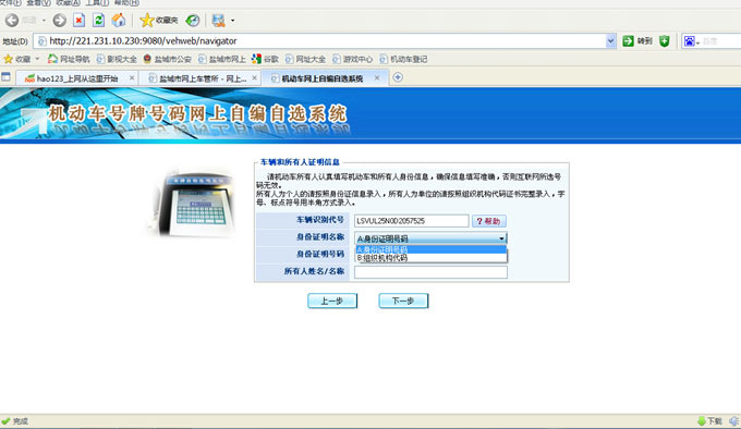 盐城网上车管所选号操作指南15