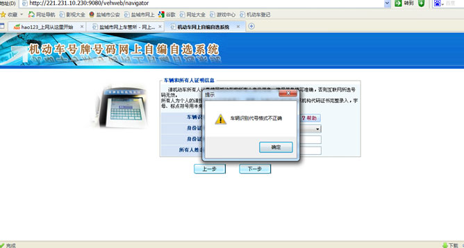盐城网上车管所选号操作指南16