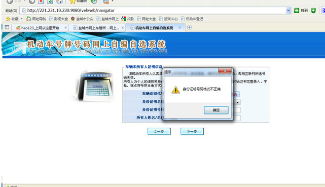 盐城网上车管所选号操作指南17