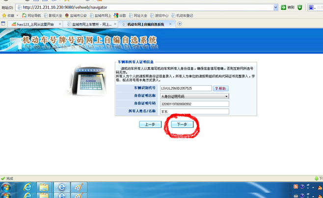 盐城网上车管所选号操作指南18