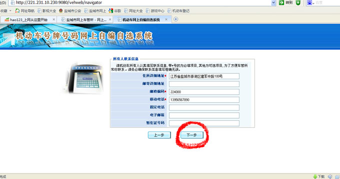 盐城网上车管所选号操作指南19