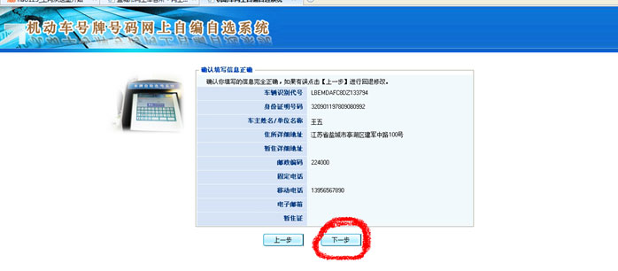 盐城网上车管所选号操作指南20