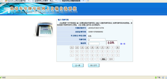 盐城网上车管所选号操作指南21
