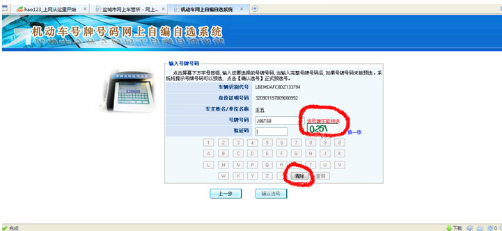 盐城网上车管所选号操作指南23