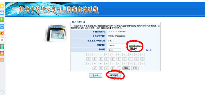 盐城网上车管所选号操作指南24