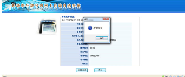 盐城网上车管所选号操作指南25