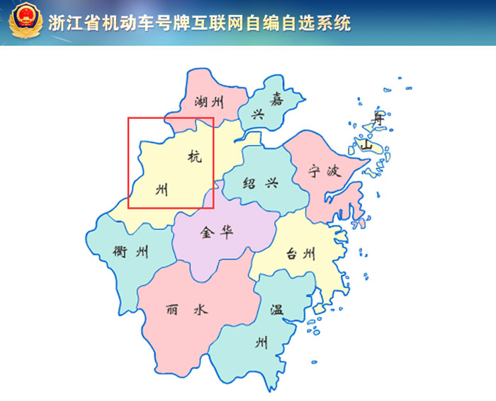 杭州新车车牌网上选号地址及指南
